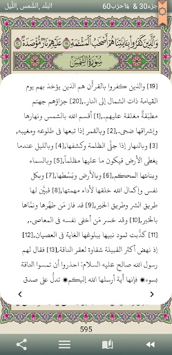 Al Quran AL Majeed القران Screen 2
