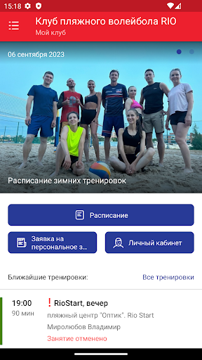 Клуб пляжного волейбола RIO Screen 2