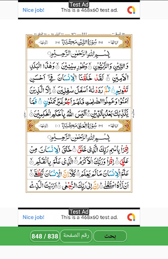 القرآن الكريم بخط كبير بدون نت Screen 3