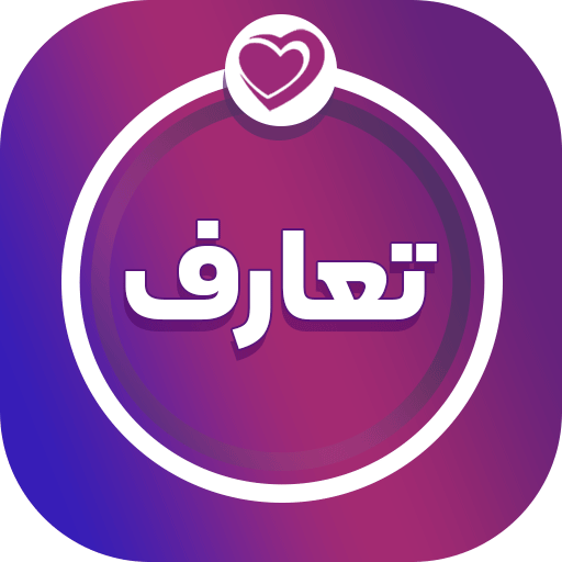 تعارف بنات وشباب حصري logo