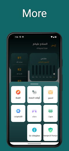 IMuslim Screen 3