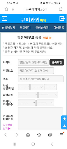 구미과외마당-영어과외, 수학, 국어, 구미과외 선생님 Screen 3