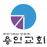 용인교회 스마트요람 icon