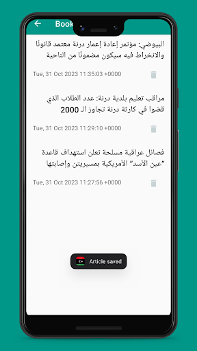 أخبار مصر Screen 2