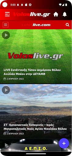 Voloslive.gr Screen 2