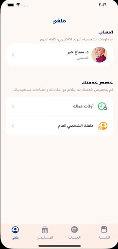 Android application حاكيني للاستشاريين screenshort
