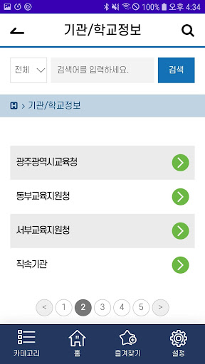 광주교육수첩 Screen 3