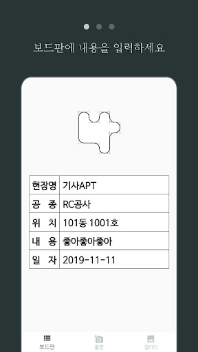 Android application 박기사 보드판 screenshort