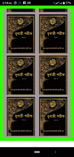 বুখারী শরীফ সব খন্ড : পিডিএফ Screen 2