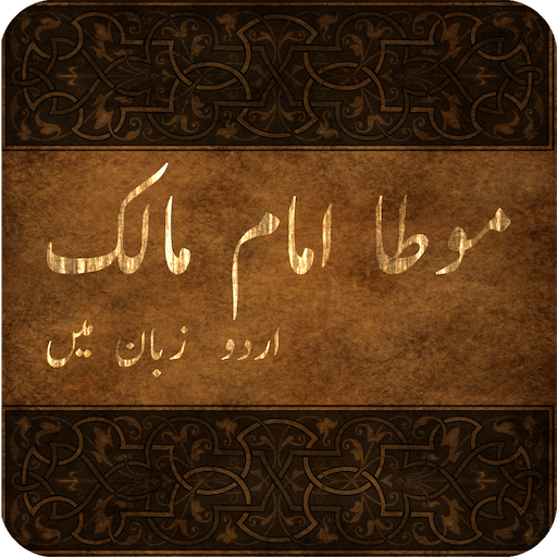 Muwatta Imam Malik Urdu - AppWisp.com