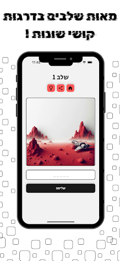 הצופן - מה בתמונה? Screen 2
