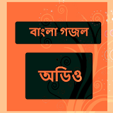 বাংলা গজল - Bengali Naat Audio icon