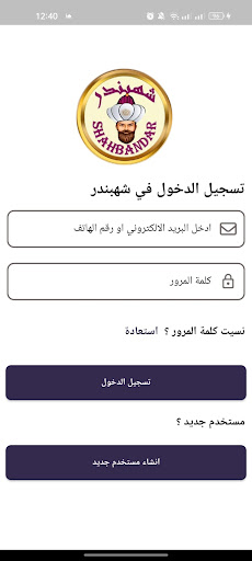 Android application Shahbandar Control screenshort