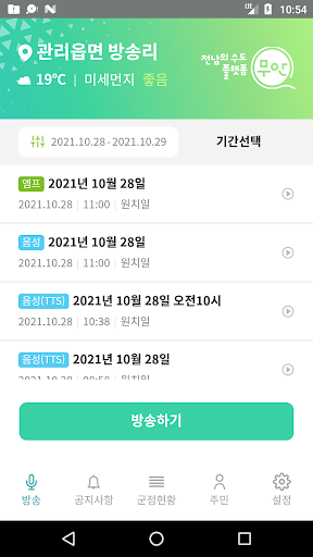 무안군 스마트마을방송(방송용) Screen 2