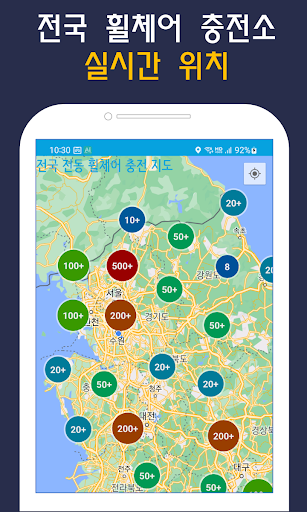 전동 휠체어 충전소 지도 - 리프트 바퀴 충전기 장애인 Screen 3