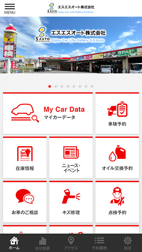 エスエスオート Screen 2