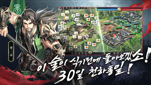 삼국지Global  screenshots 3