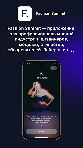 Android application Fashion Summit screenshort