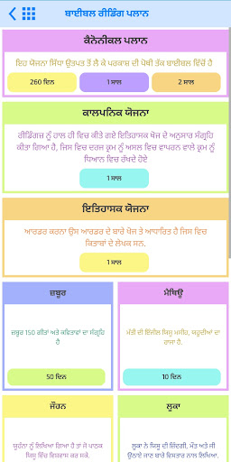 Punjabi Bible Offline screenshot 15