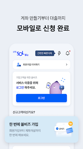 쏠 비즈(SOL Biz) 신한기업뱅킹 Screen 3