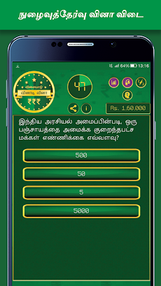 Tamil Quiz Gameのおすすめ画像4