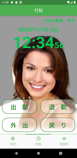 Android application 顔認証・GPS付きタイムレコーダー「iGreenNuts」 screenshort