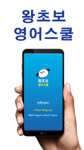 왕초보 영어스쿨-생활영어, 여행영어,영어공부,영어단어 Screen 3