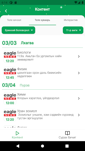 Android application Medle screenshort