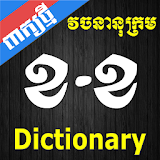 Khmer New Dictionary icon