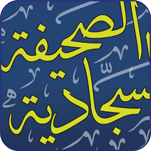 Sahifa Sajjadiyah  Icon