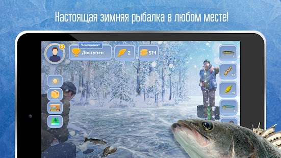 Зимняя рыбалка. Симулятор. Screenshot