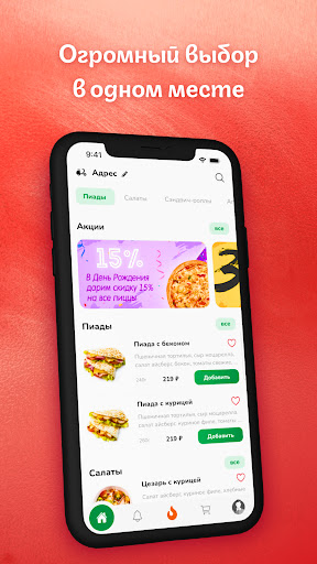 Android application Toto's pizza (Тотос пицца) screenshort