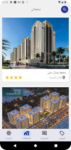 دليل المجمعات - مجمعاتي Screen 3