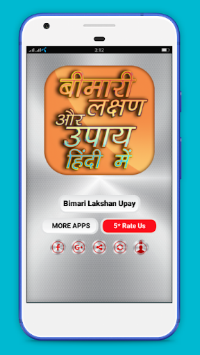 Android application Bimari lakshan aur upay screenshort
