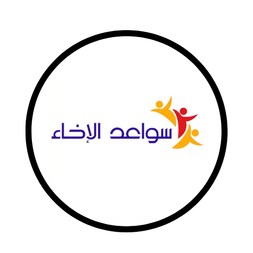 سواعد الإخاء 11 +جميع الاجزاء logo