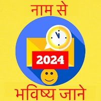 Naam Se Jane Bhavishya 2022