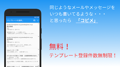 コピメ 定形文メール テンプレートメッセージ Google Play のアプリ