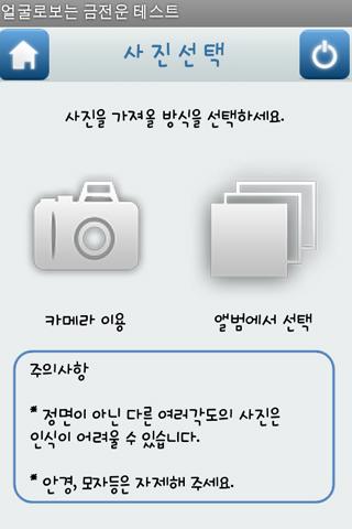 얼굴로보는 금전운 테스트 (얼굴인식) Screen 2