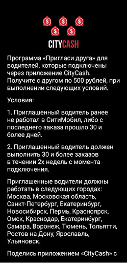 CityCash регистрация Ситимобил