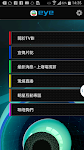 screenshot of TVB eye