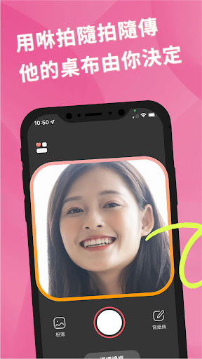 Android application 咻拍-情侶、朋友、閨蜜必備的社交Widget APP screenshort