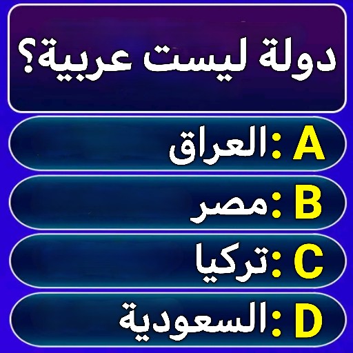 اسئلة و اجوبة : لعبة المسابقات Laai af op Windows