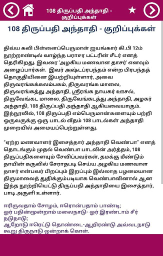 108 திருப்பதி அந்தாதி 108 Tir