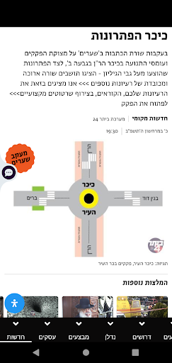 ביתר 24 Screen 3