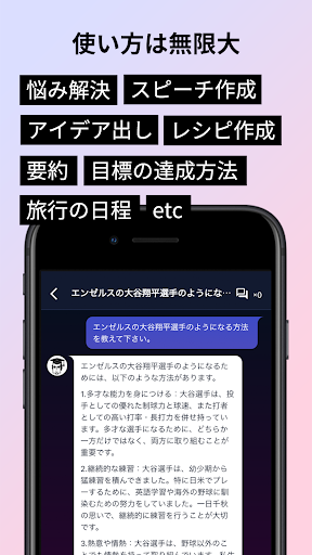 AI博士 - 質問もサポートする日本語AIチャットアプリ Screen 3