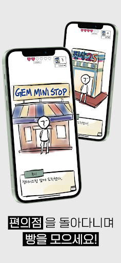 포켓볼빵 더게임 Screen 2