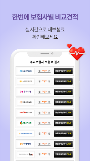 암보험 비교견적 앱 - 암건강보험 보험료 실시간 확인 Screen 3