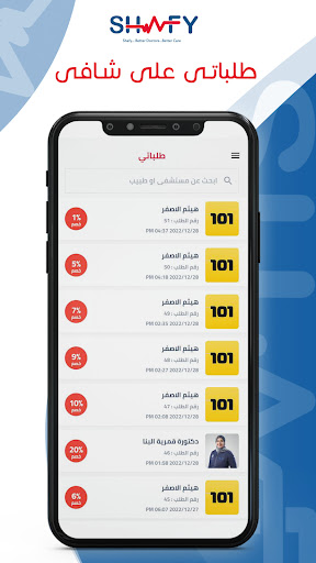 Android application شافي screenshort