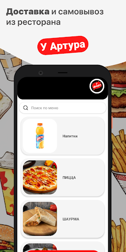 Android application У Артура screenshort