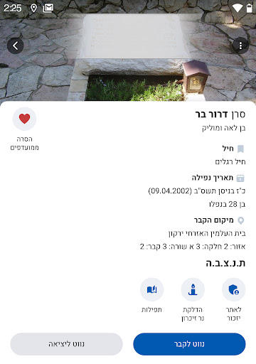 נתיבי זיכרון